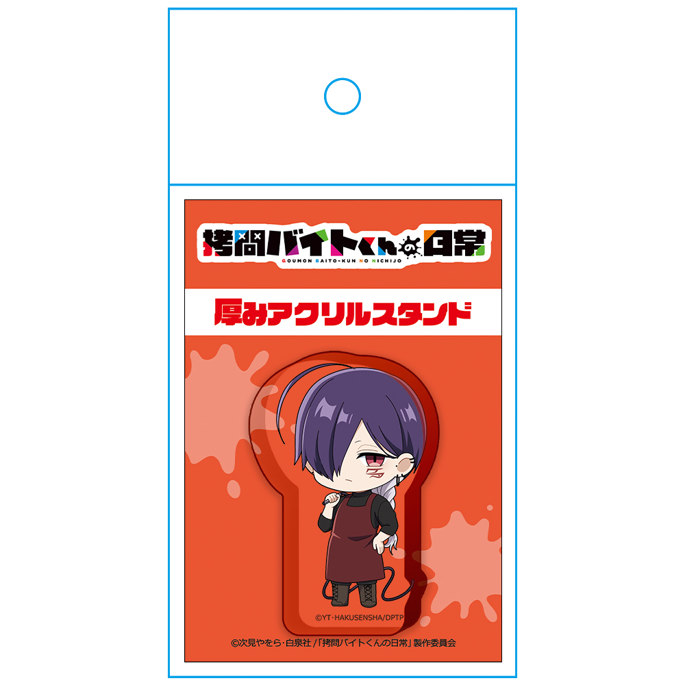拷問バイトくんの日常 厚みアクリルスタンド シウ 画像 4 | AniSmile