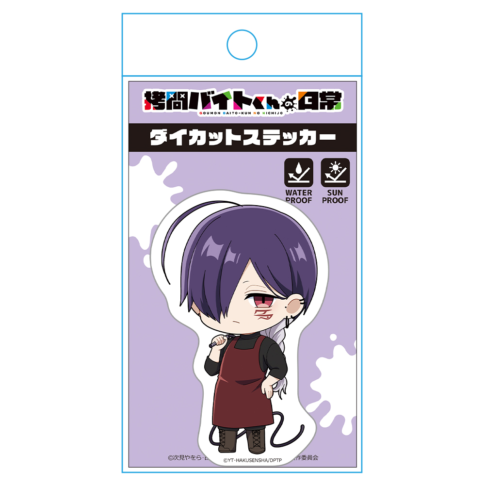 拷問バイトくんの日常 ダイカットステッカー シウ 画像 4 | AniSmile