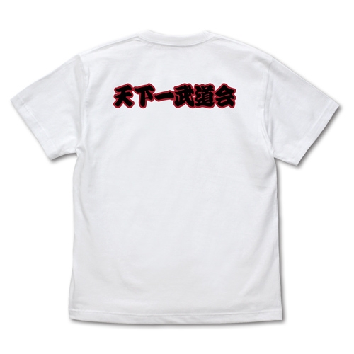 ドラゴンボールZ 天下一武道会 Tシャツ/WHITE-XL 画像 2 | AniSmile