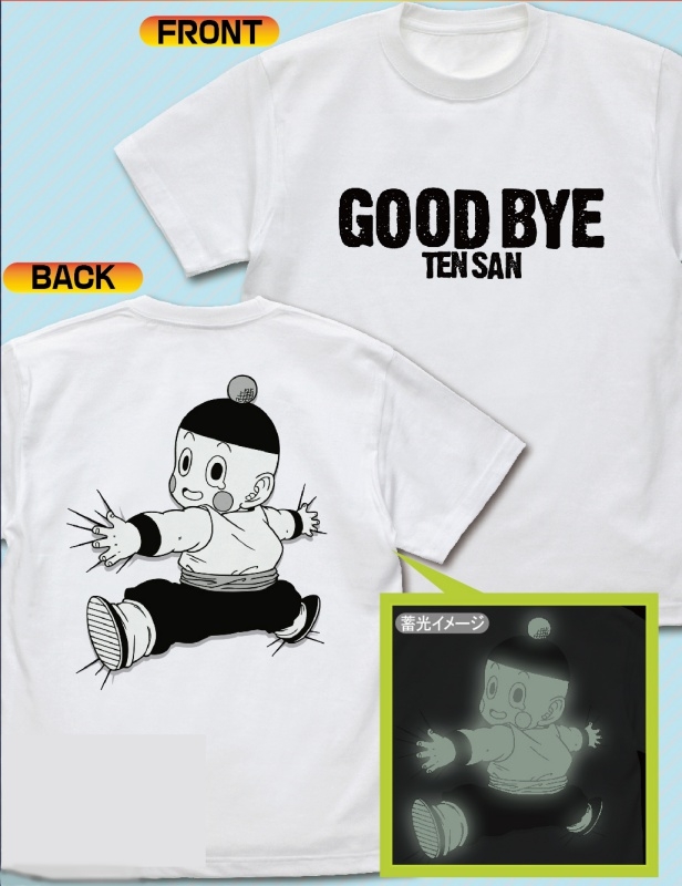 ドラゴンボールZ さよなら天さん Tシャツ 蓄光Ver./WHITE-XL - 公式商品画像 | AniSmile