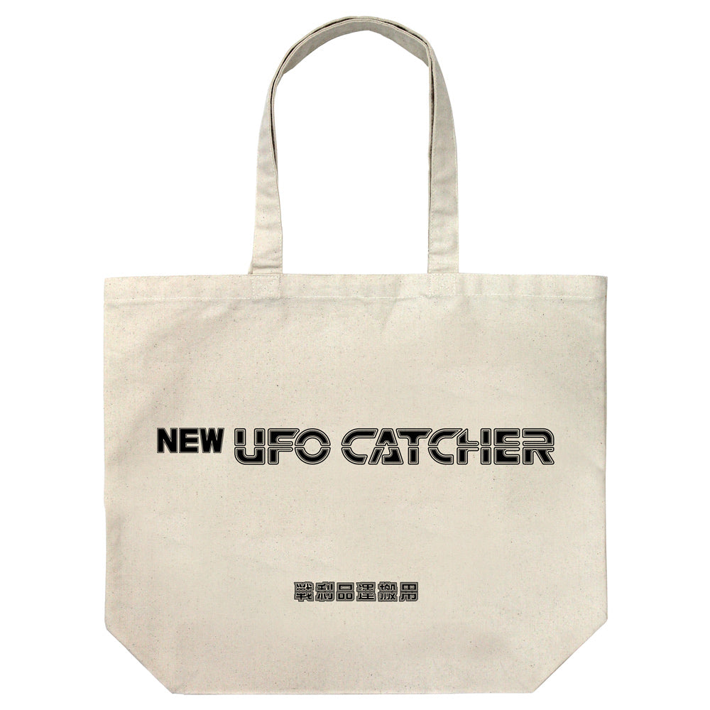 NEW UFOキャッチャー ラージトート/NATURAL - 公式商品画像 | AniSmile