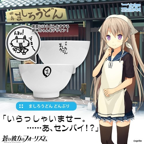 蒼の彼方のフォーリズム ましろうどん どんぶり - 公式商品画像 | AniSmile