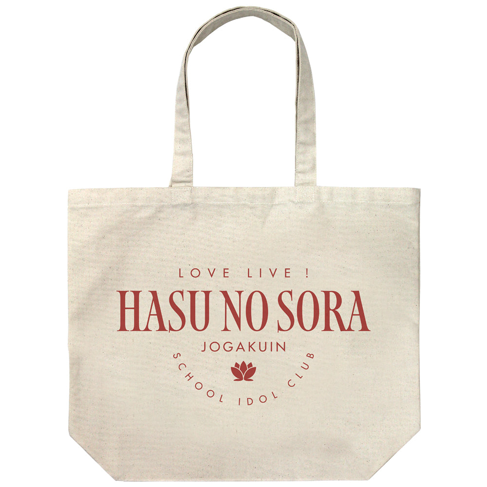 ラブライブ!蓮ノ空女学院スクールアイドルクラブ 蓮ノ空女学院 ラージトート/NATURAL - 公式商品画像 | AniSmile