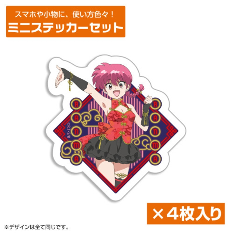 らんま1/2 描き下ろし らんま ミニステッカーセット チャイナ×アイドルVer. - 公式商品画像 | AniSmile