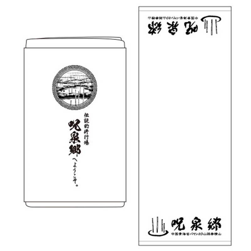 らんま1/2 呪泉郷 お土産タオル 画像 2 | AniSmile