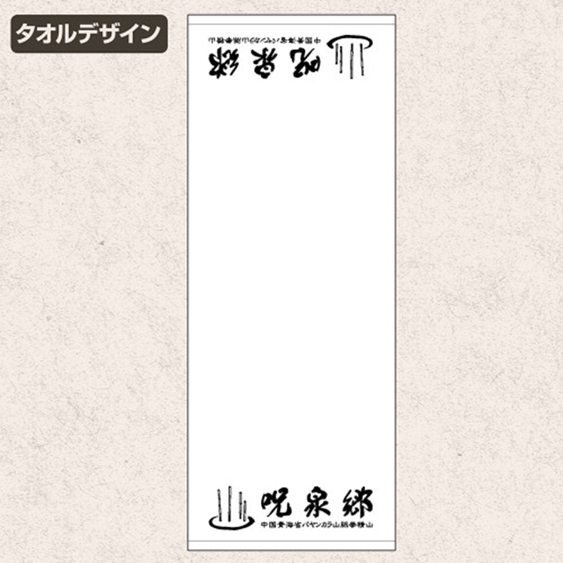 らんま1/2 呪泉郷 お土産タオル 画像 3 | AniSmile