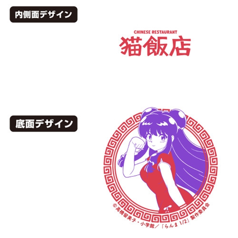 らんま1/2 猫飯店 ラーメンどんぶり 画像 5 | AniSmile