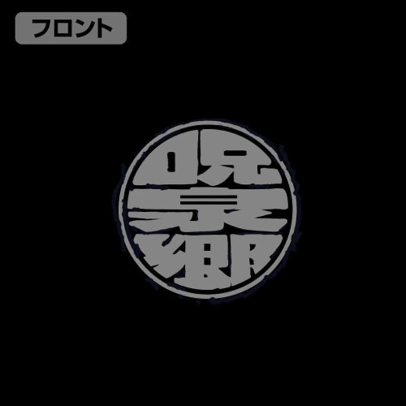 らんま1/2 呪泉郷 Tシャツ/NAVY-S 画像 4 | AniSmile