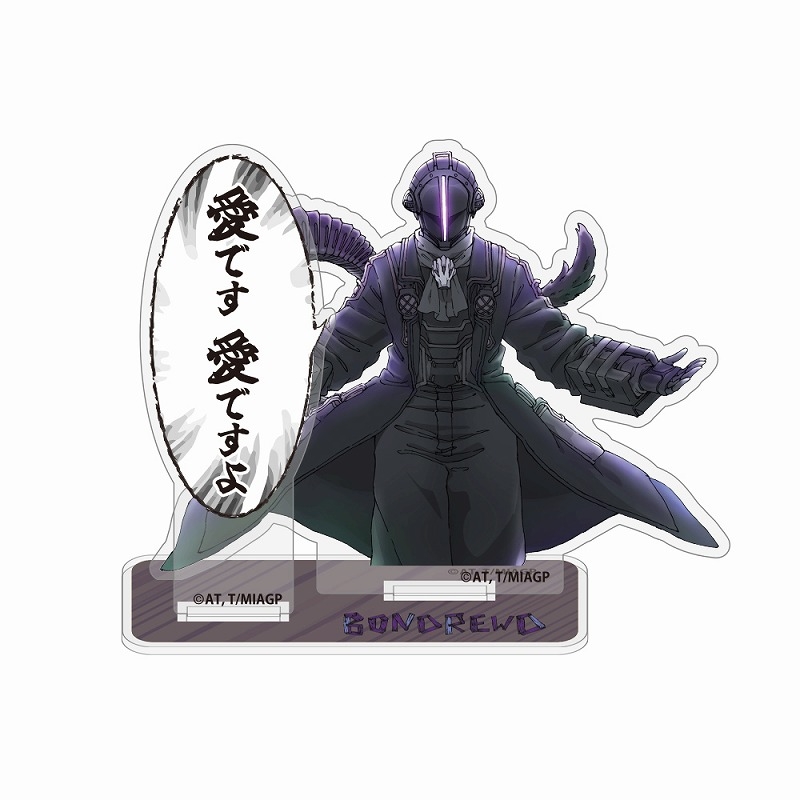 メイドインアビス 烈日の黄金郷 ボンドルド「愛です、愛ですよ」 セリフアクリルスタンド - AniSmile