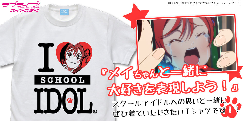 ラブライブ!スーパースター!! 米女 メイ エモーショナルTシャツ/WHITE-S 画像 2 | AniSmile