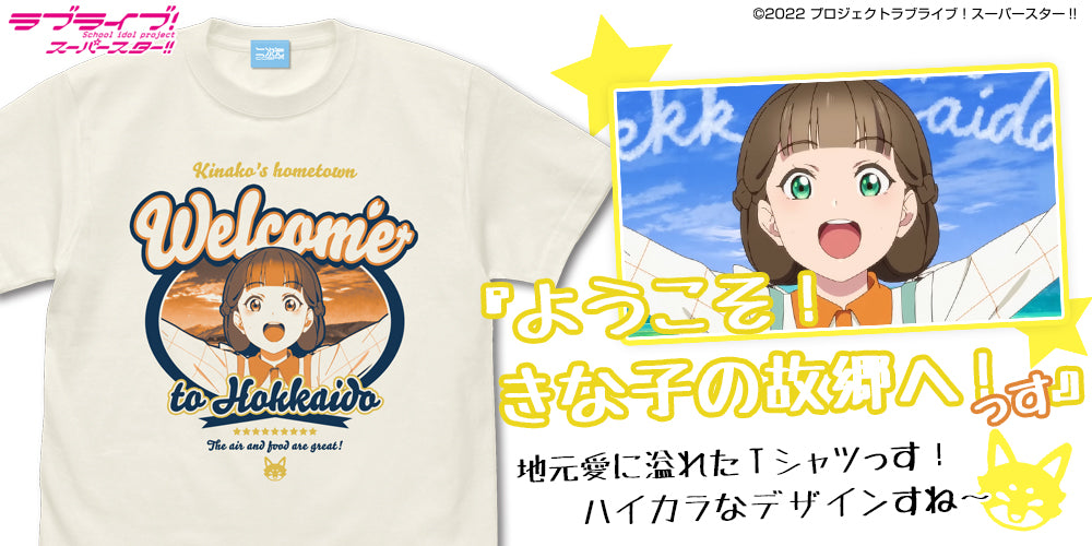 ラブライブ!スーパースター!! 桜小路 きな子 エモーショナルTシャツ/VANILLA WHITE-S 画像 2 | AniSmile