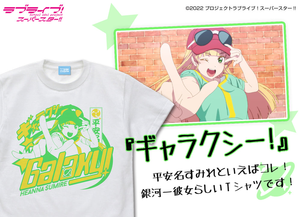ラブライブ!スーパースター!! 平安名 すみれ エモーショナルTシャツ/WHITE-S 画像 2 | AniSmile