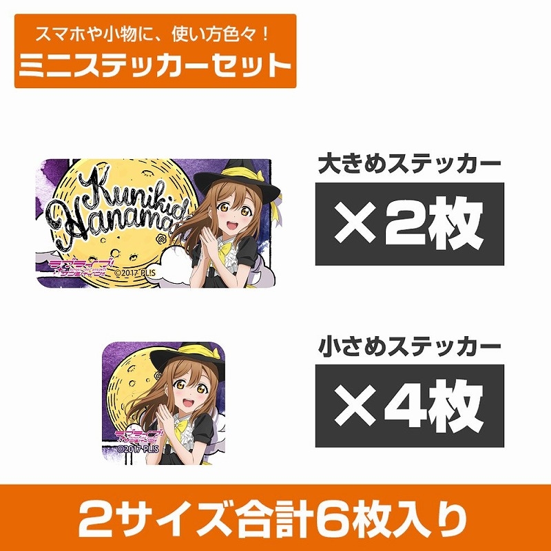 ラブライブ!サンシャイン!! 描き下ろし 国木田花丸 ミニステッカーセット ソロコンサートver. - 公式商品画像 | AniSmile