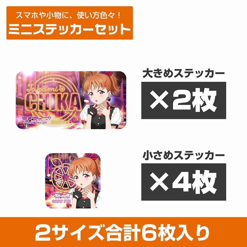 ラブライブ!サンシャイン!! 描き下ろし 高海千歌 ミニステッカーセット ソロコンサートver. - 公式商品画像 | AniSmile