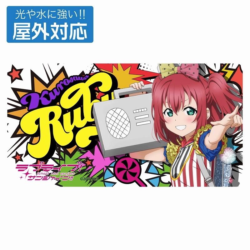 ラブライブ!サンシャイン!! 描き下ろし 黒澤ルビィ 屋外対応ステッカー ソロコンサートver. - 公式商品画像 | AniSmile