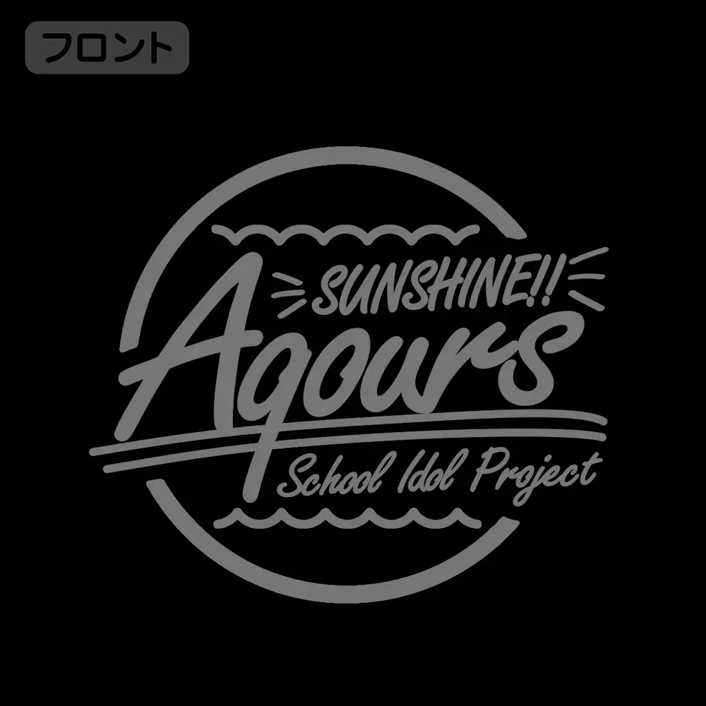 ラブライブ!サンシャイン!! Aqours 薄手ドライパーカー/BLACK-XL 画像 4 | AniSmile