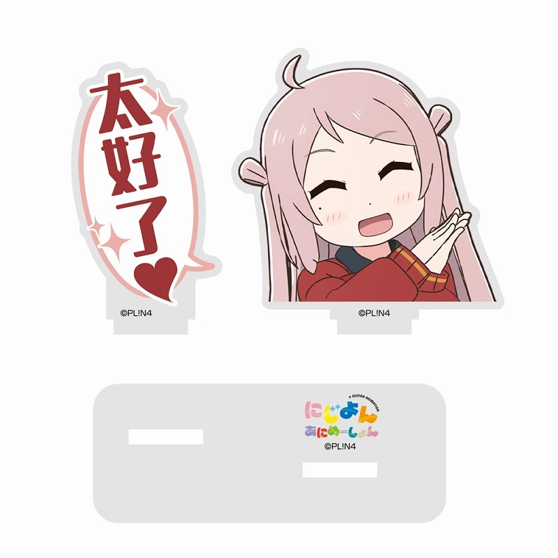 にじよん あにめーしょん 鐘 嵐珠の「太好了」 セリフアクリルスタンド 画像 2 | AniSmile