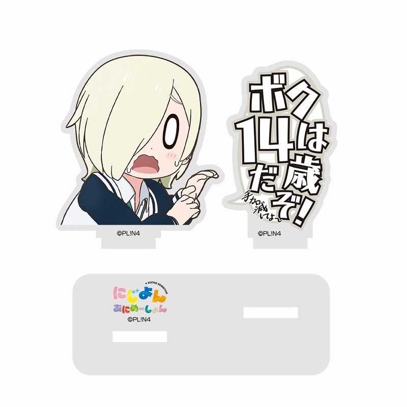 にじよん あにめーしょん ミア・テイラー 14歳 セリフアクリルスタンド 画像 2 | AniSmile
