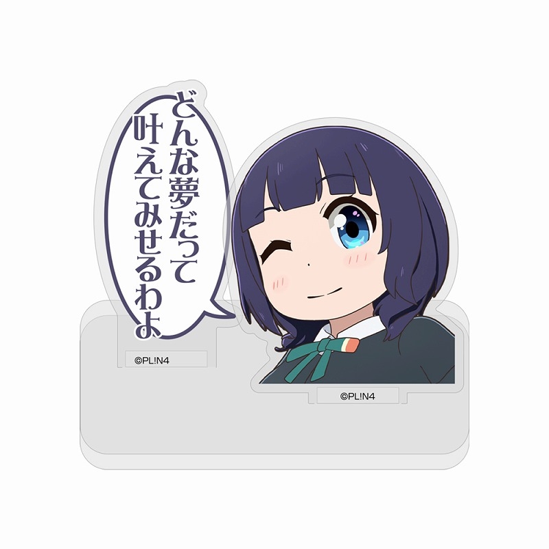 にじよん あにめーしょん 都会で暮らす かっこいい 朝香 果林 セリフアクリルスタンド - 公式商品画像 | AniSmile