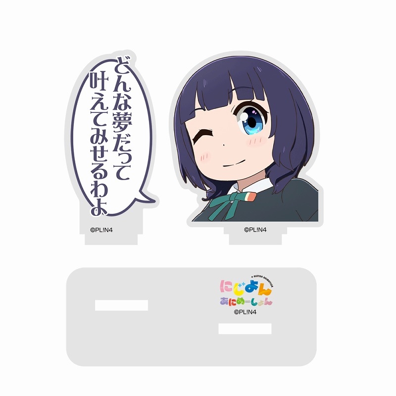 にじよん あにめーしょん 都会で暮らす かっこいい 朝香 果林 セリフアクリルスタンド 画像 2 | AniSmile