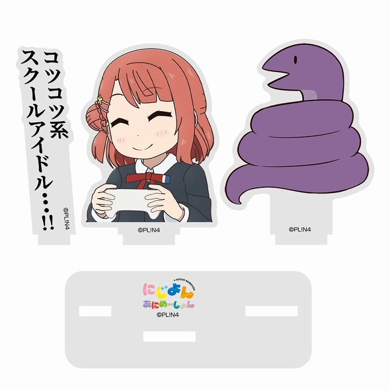 にじよん あにめーしょん コツコツ系スクールアイドル 上原 歩夢 セリフアクリルスタンド 画像 2 | AniSmile