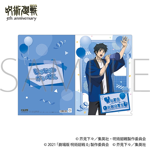 クリアファイル/乙骨 憂太 劇場版 呪術廻戦 0 - 公式商品画像 | AniSmile