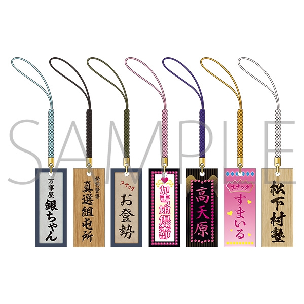 銀魂 木札根付コレクション - 公式商品画像 | AniSmile