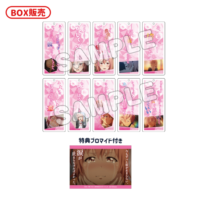 やはり俺の青春ラブコメはまちがっている。完 トレーディング セリフ入りアクリルキーホルダー(全10種)/結衣 画像 2 | AniSmile