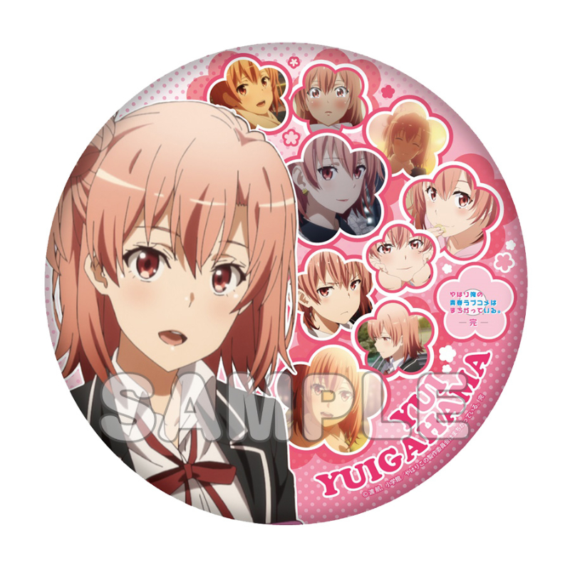 やはり俺の青春ラブコメはまちがっている。完 スタンド付きBIG缶バッジ/結衣 - 公式商品画像 | AniSmile