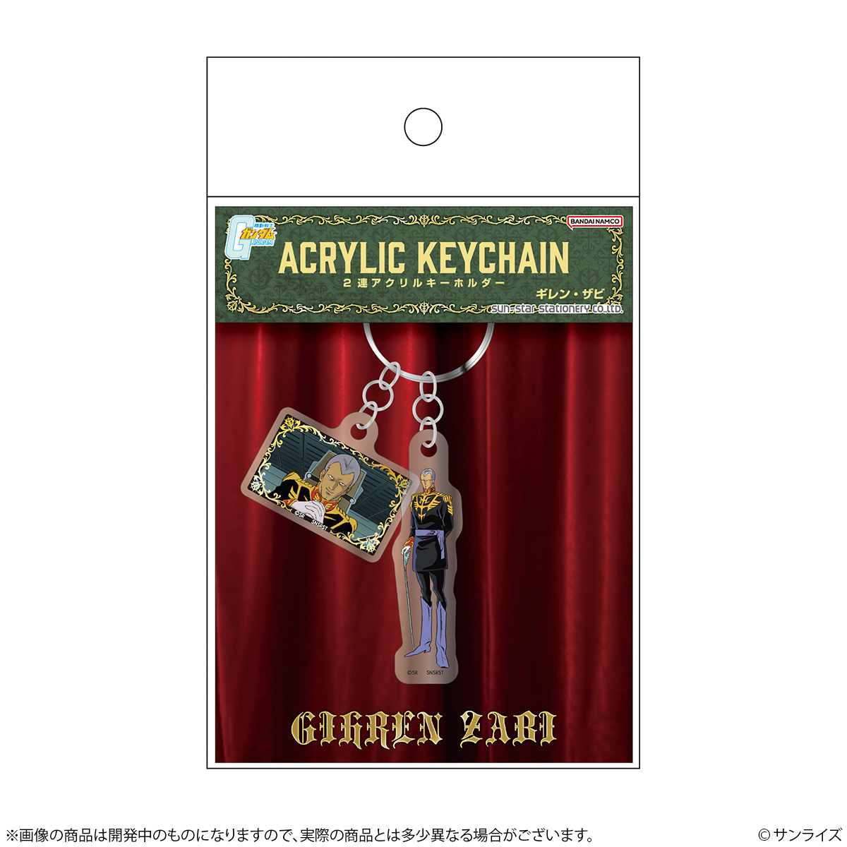 機動戦士ガンダム 2連アクリルキーホルダー GS14 ギレン・ザビ 画像 3 | AniSmile