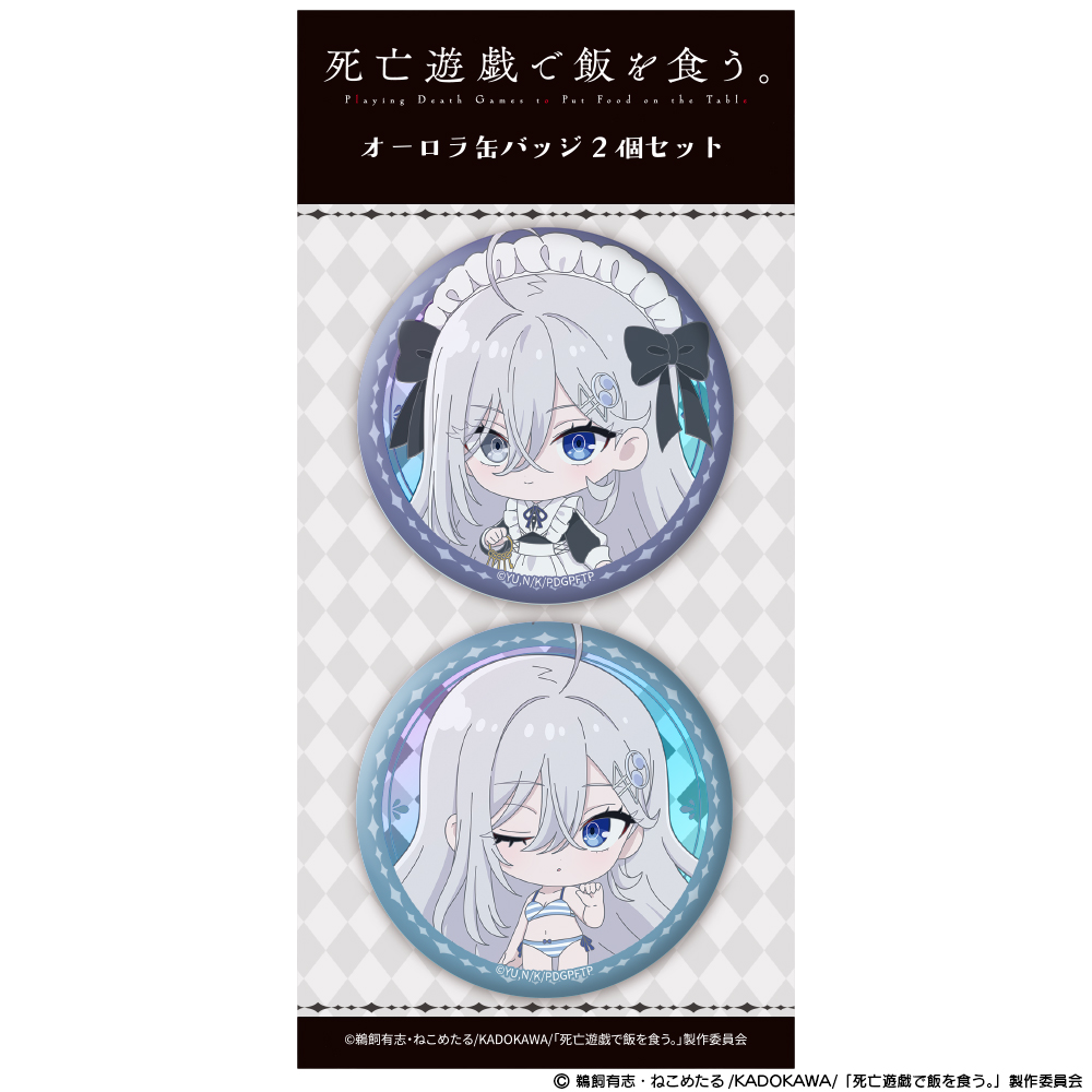 「死亡遊戯で飯を食う。」オーロラ缶バッジ2個セット 幽鬼 GHOST HOUSE ver. & CLOUDY BEACH ver. - 公式商品画像 | AniSmile