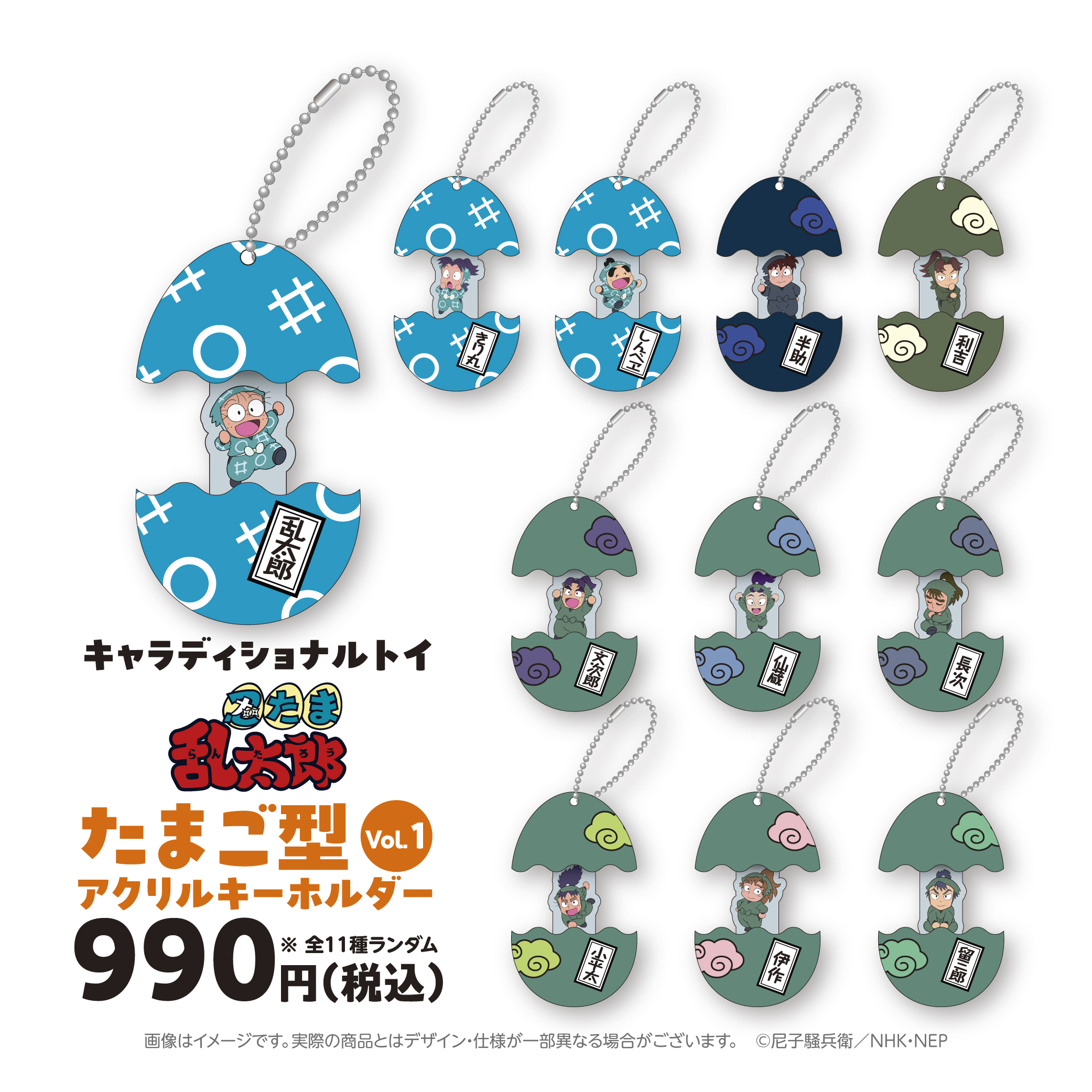 キャラディショナルトイ 忍たま乱太郎 トレーディングたまご型アクリルキーホルダー Vol.1 画像 2 | AniSmile