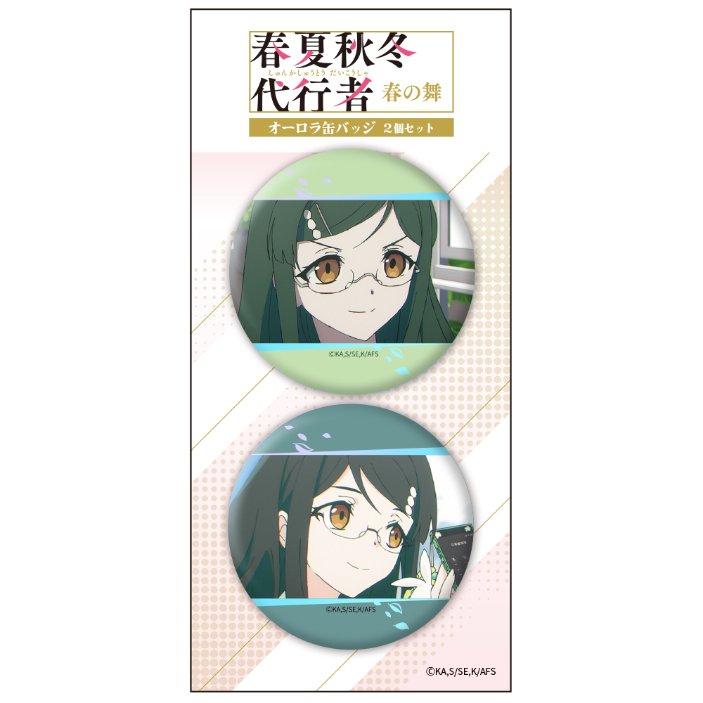 『春夏秋冬代行者 春の舞』 オーロラ缶バッジ2個セット 夏 - 公式商品画像 | AniSmile