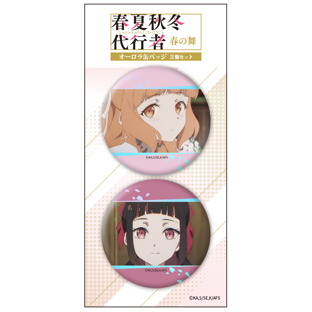 『春夏秋冬代行者 春の舞』 オーロラ缶バッジ2個セット 春 - 公式商品画像 | AniSmile