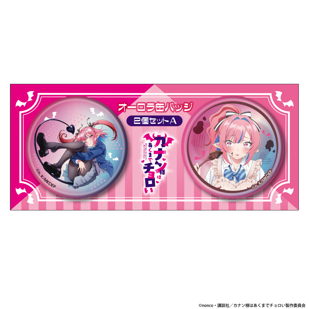 『カナン様はあくまでチョロい』オーロラ缶バッジ2個セットA〈カナン〉 - 公式商品画像 | AniSmile