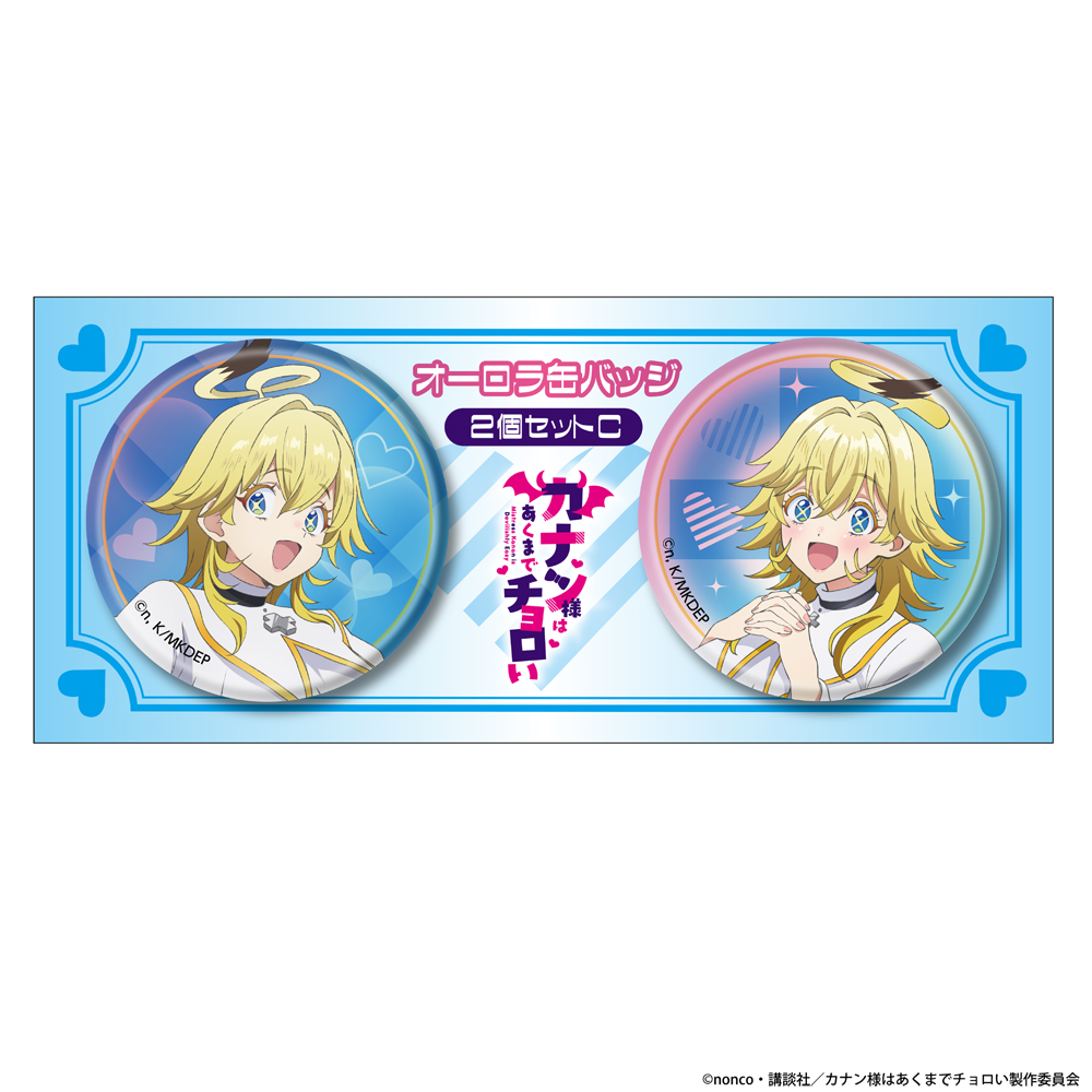 『カナン様はあくまでチョロい』オーロラ缶バッジ2個セットC〈ジャンヌ〉 - 公式商品画像 | AniSmile