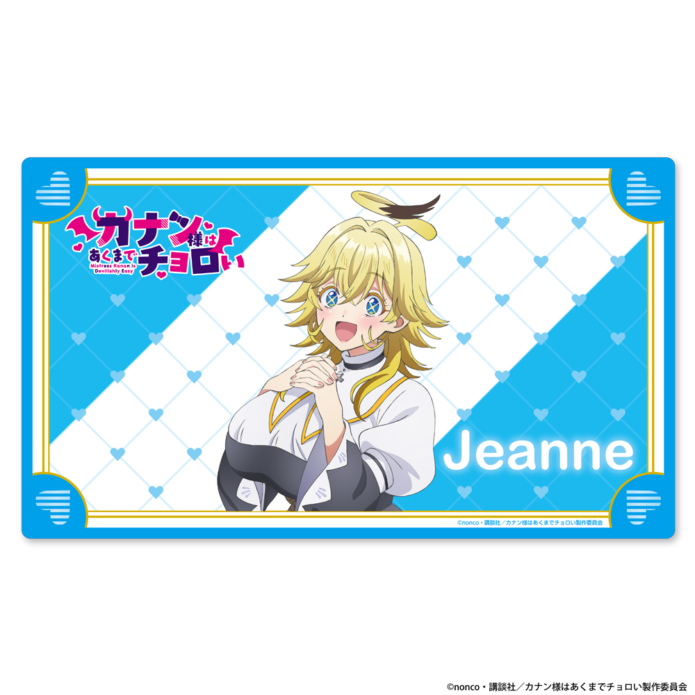 『カナン様はあくまでチョロい』マルチラバーマットB〈ジャンヌ〉 - 公式商品画像 | AniSmile