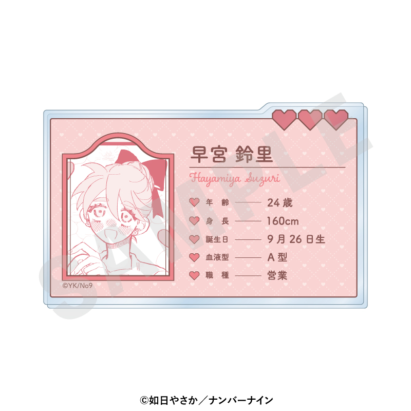 晴野さんのことなんて全然好き プロフィールアクリルカード(早宮鈴里) - 公式商品画像 | AniSmile