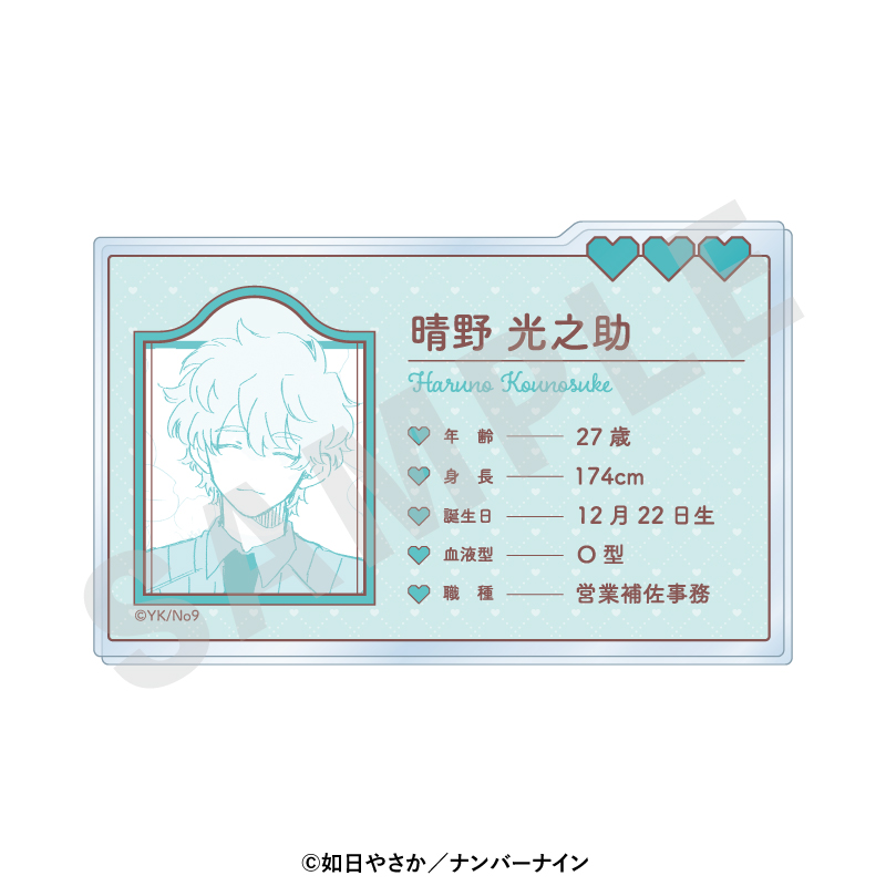 晴野さんのことなんて全然好き プロフィールアクリルカード(晴野光之助) - 公式商品画像 | AniSmile