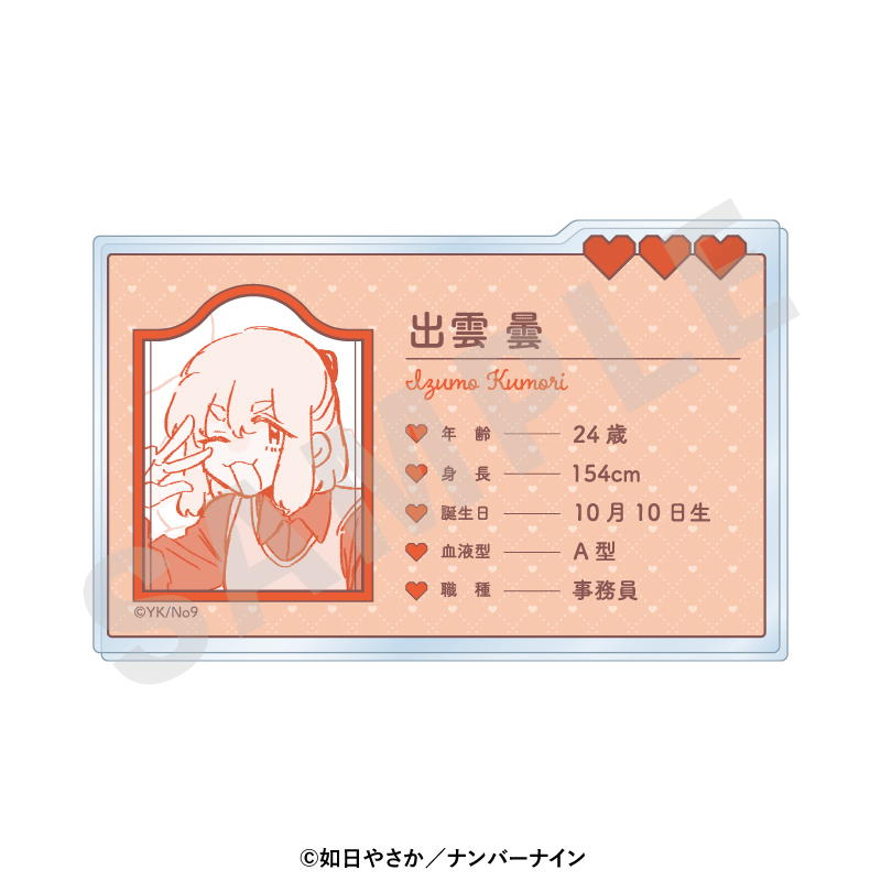 晴野さんのことなんて全然好き プロフィールアクリルカード(出雲曇) - 公式商品画像 | AniSmile