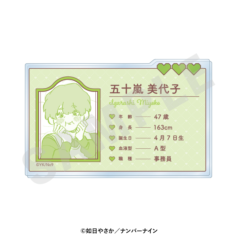 晴野さんのことなんて全然好き プロフィールアクリルカード(五十嵐美代子) - 公式商品画像 | AniSmile