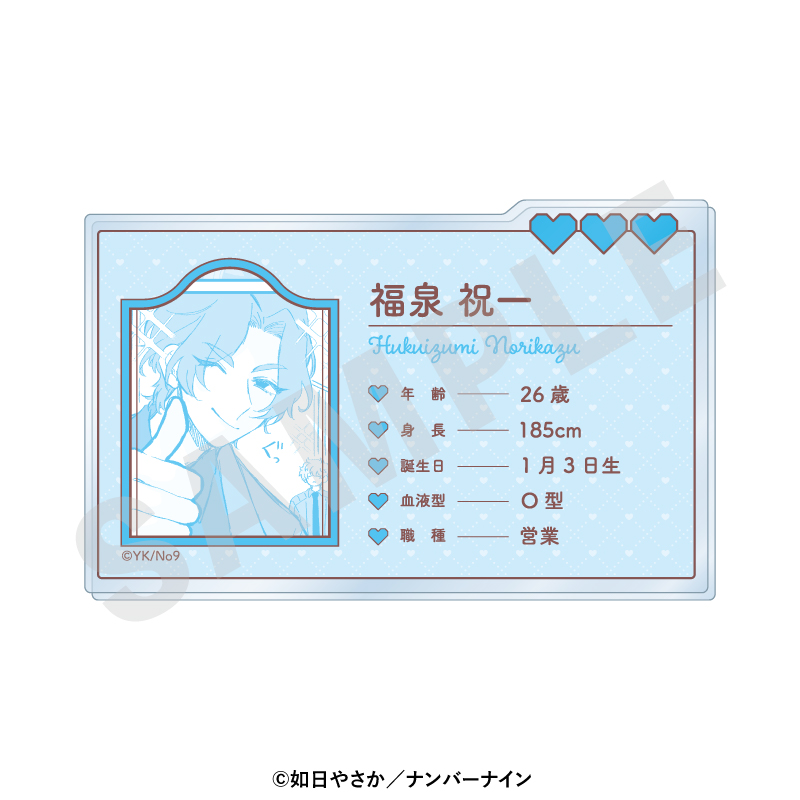晴野さんのことなんて全然好き プロフィールアクリルカード(福泉祝一) - 公式商品画像 | AniSmile