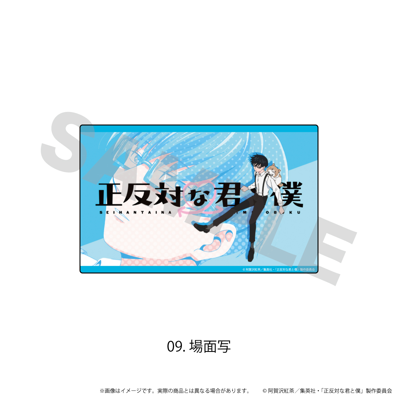 アクリルステッカー「正反対な君と僕」09/(場面写) - 公式商品画像 | AniSmile