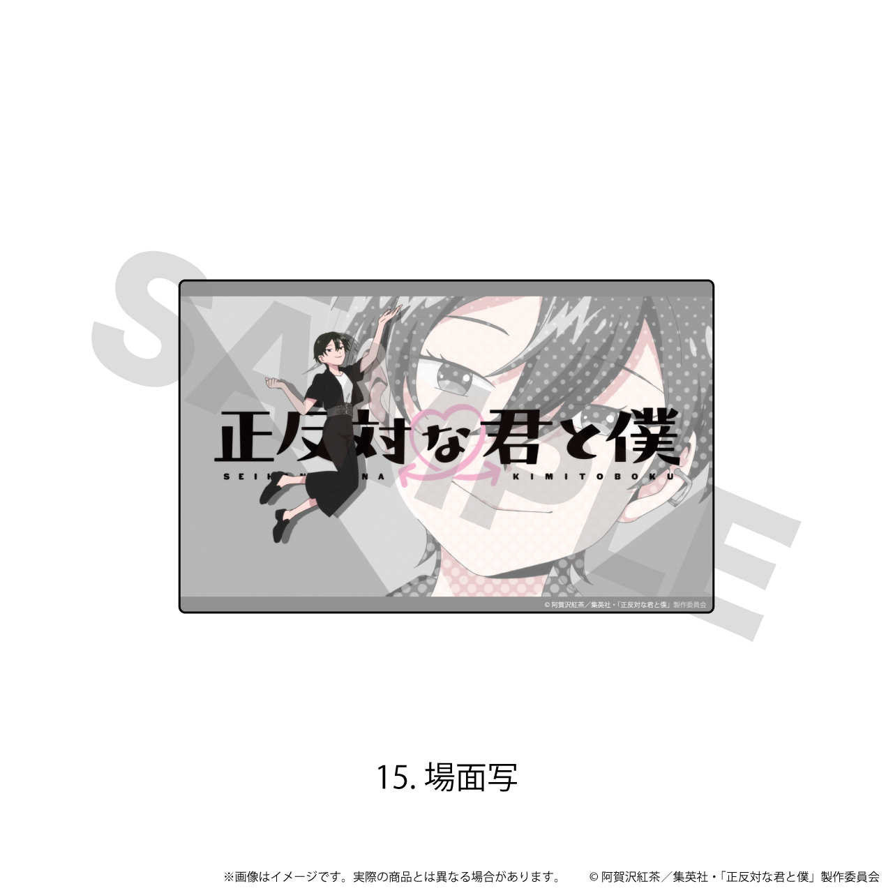 アクリルステッカー「正反対な君と僕」15/(場面写) - 公式商品画像 | AniSmile