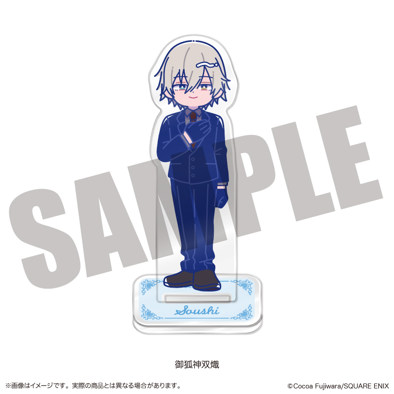 「妖狐×僕SS」 アクリルスタンド にゅ〜とろ B 御狐神双熾 - 公式商品画像 | AniSmile