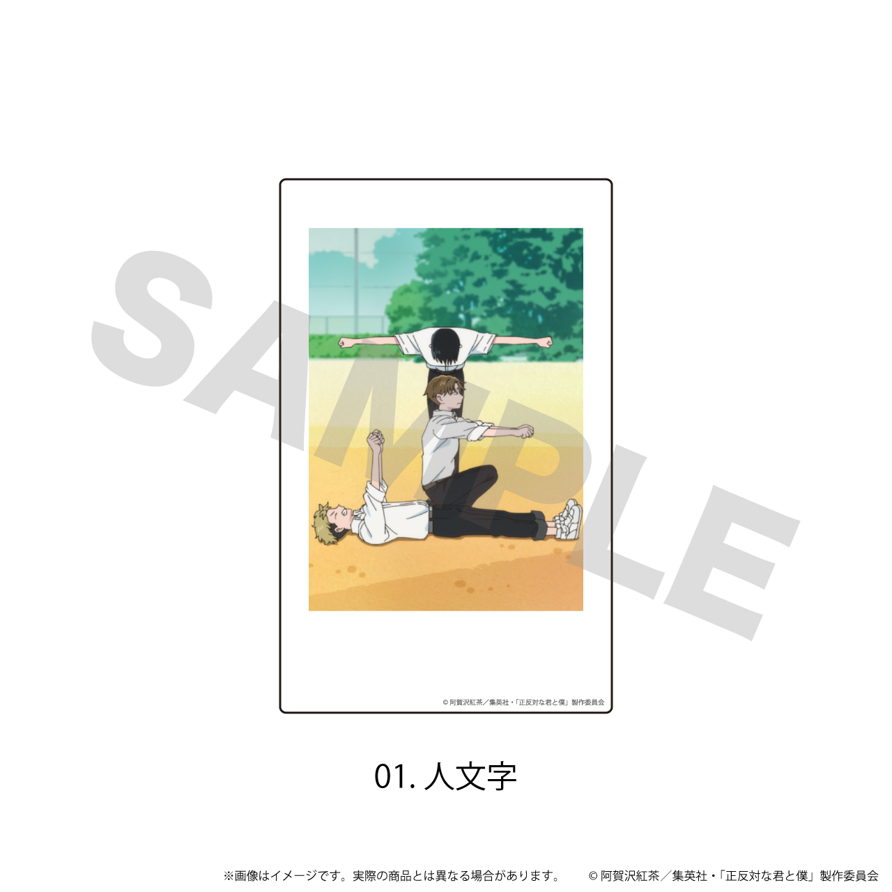 アクリルステッカー「正反対な君と僕」01/(人文字) 画像 2 | AniSmile