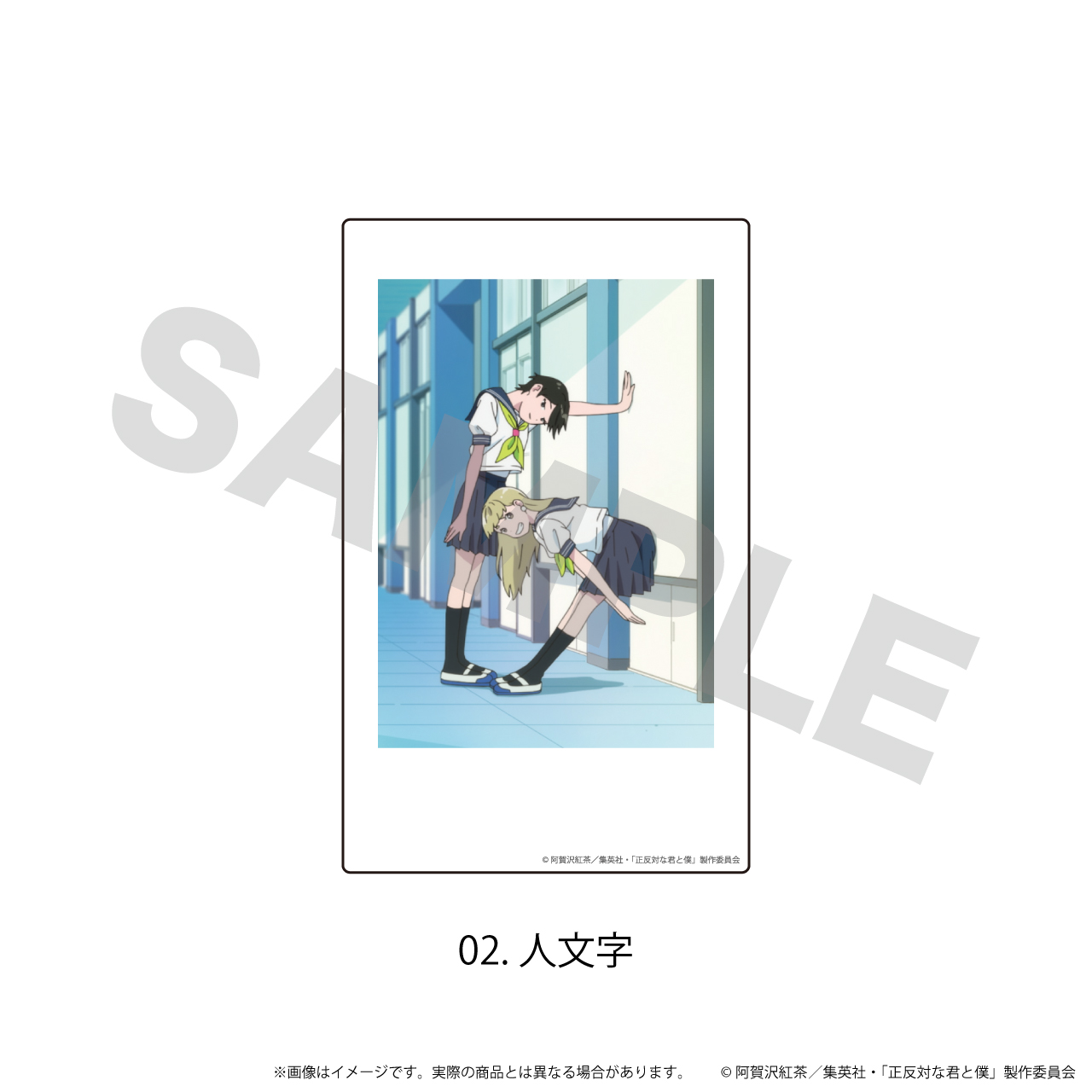 アクリルステッカー「正反対な君と僕」02/(人文字) 画像 2 | AniSmile