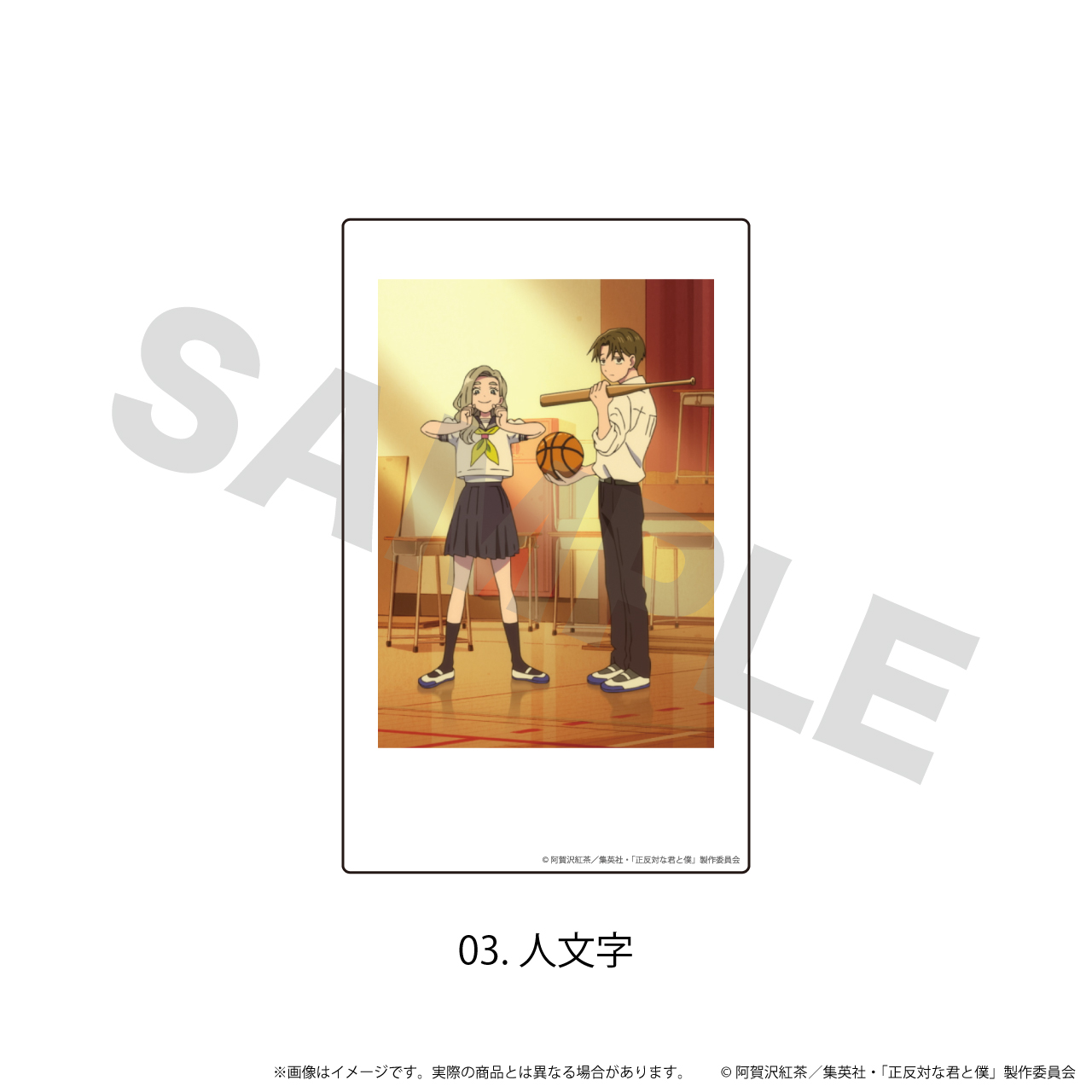 アクリルステッカー「正反対な君と僕」03/(人文字) 画像 2 | AniSmile