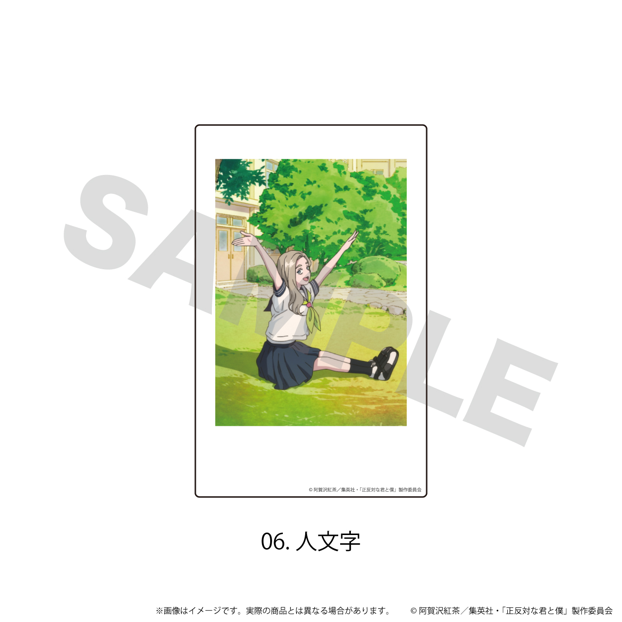 アクリルステッカー「正反対な君と僕」06/(人文字) 画像 2 | AniSmile