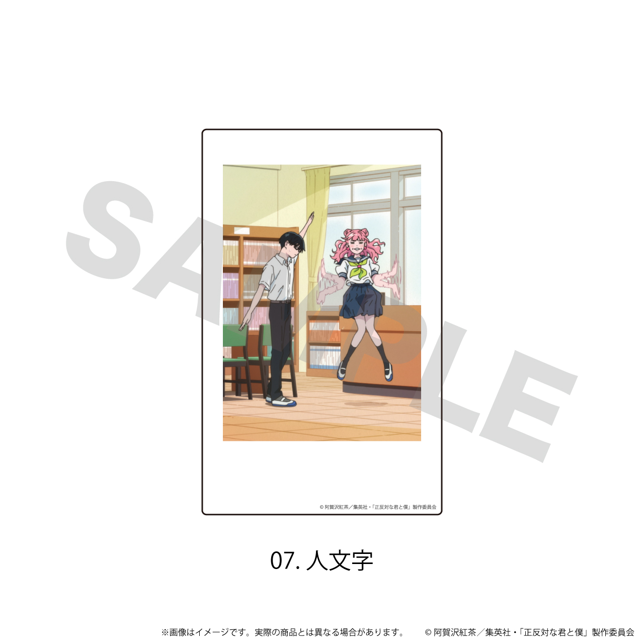 アクリルステッカー「正反対な君と僕」07/(人文字) 画像 2 | AniSmile